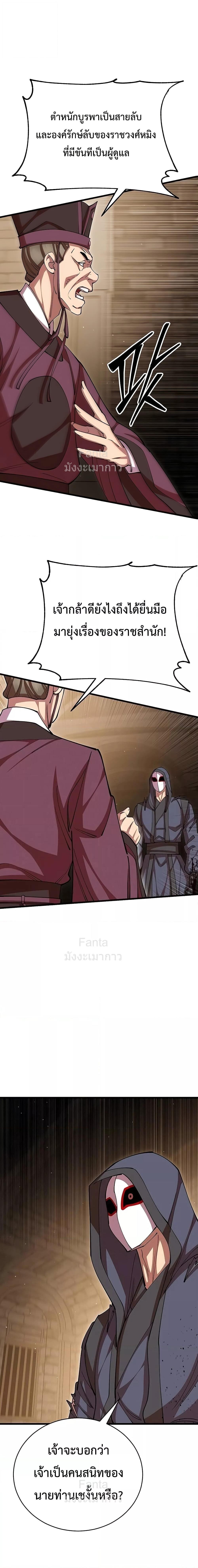 World’s Greatest Senior Disciple ตอนที่ 101 หน้า 21