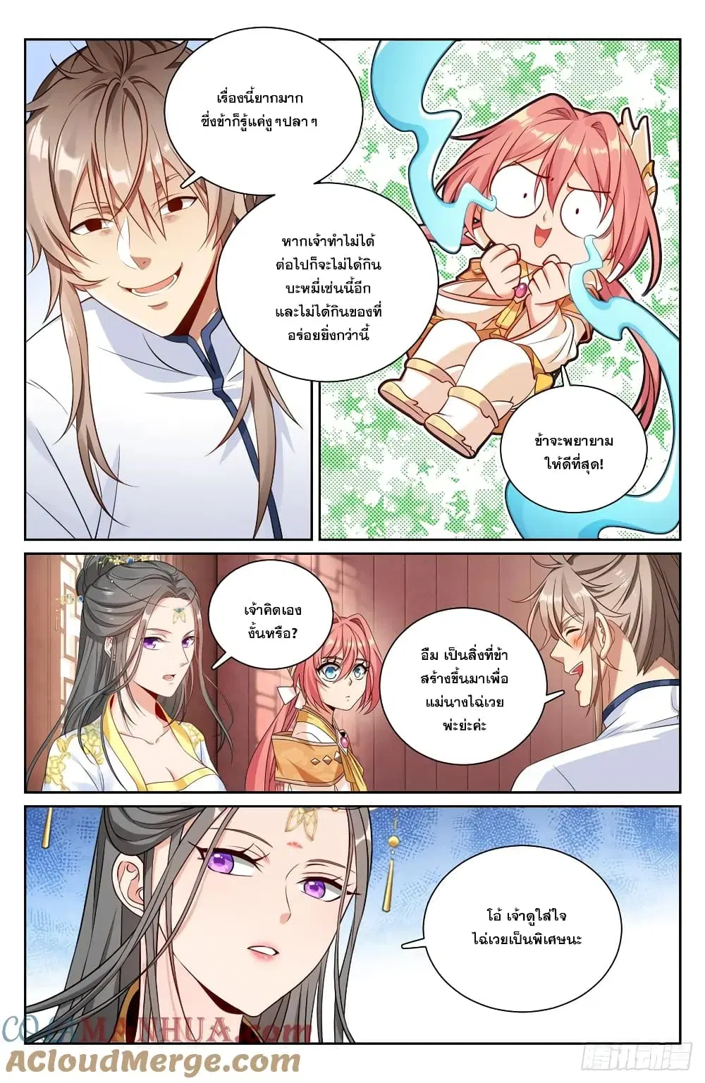 Nightwatcher ตอนที่ 211 หน้า 12
