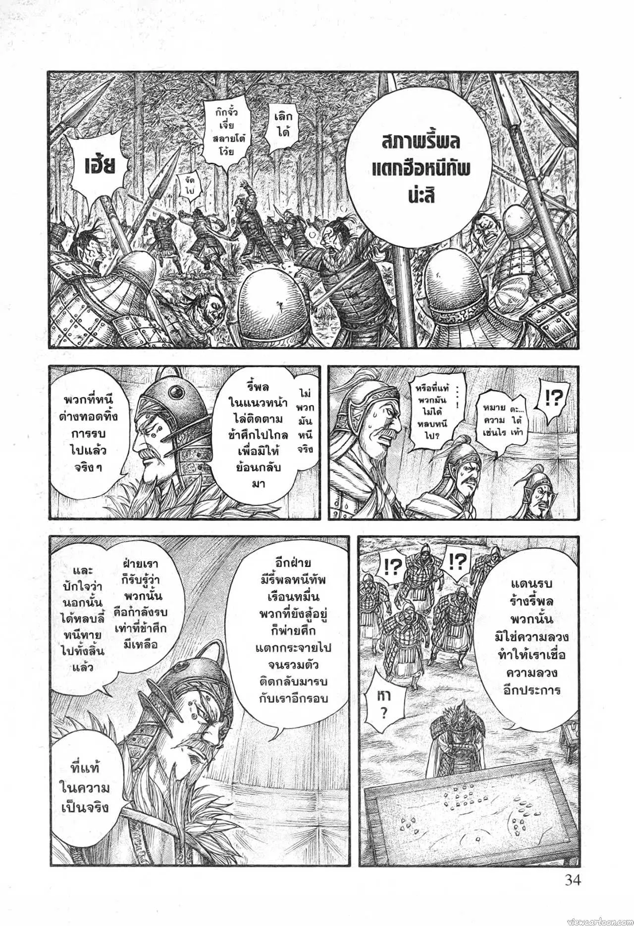 Kingdom ตอนที่ 692 หน้า 10