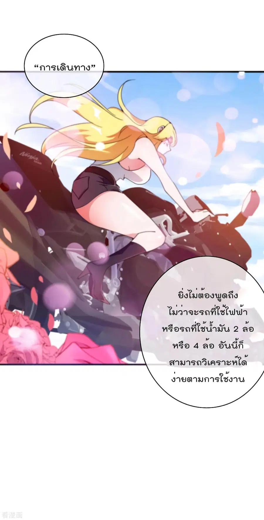 I am The Richest in The World ตอนที่ 176 หน้า 19