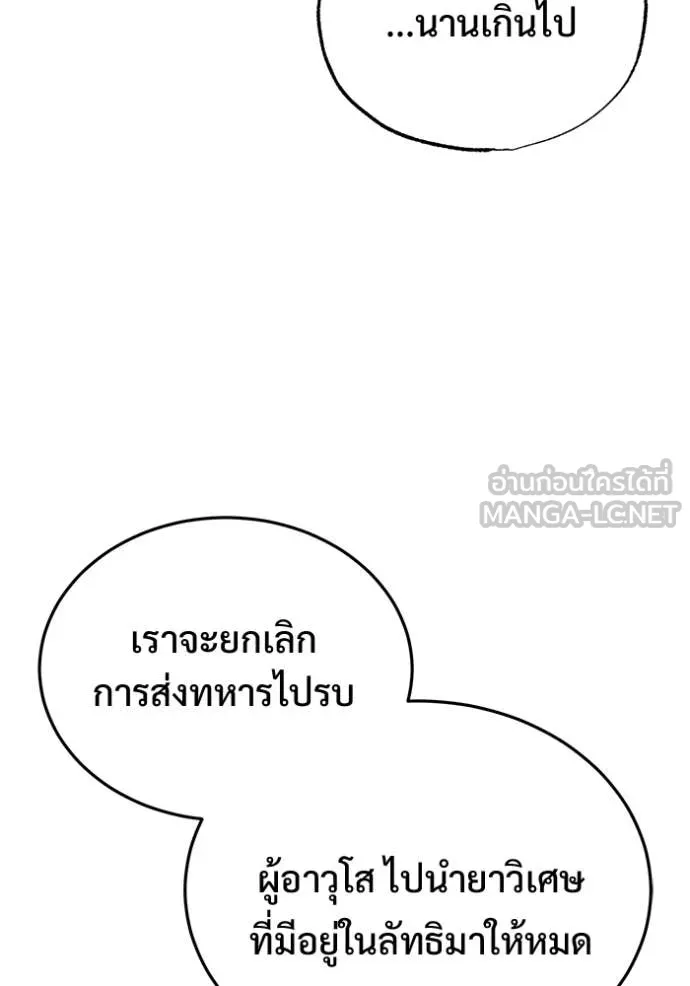Regressor’s Life After Retirement ตอนที่ 84 หน้า 52