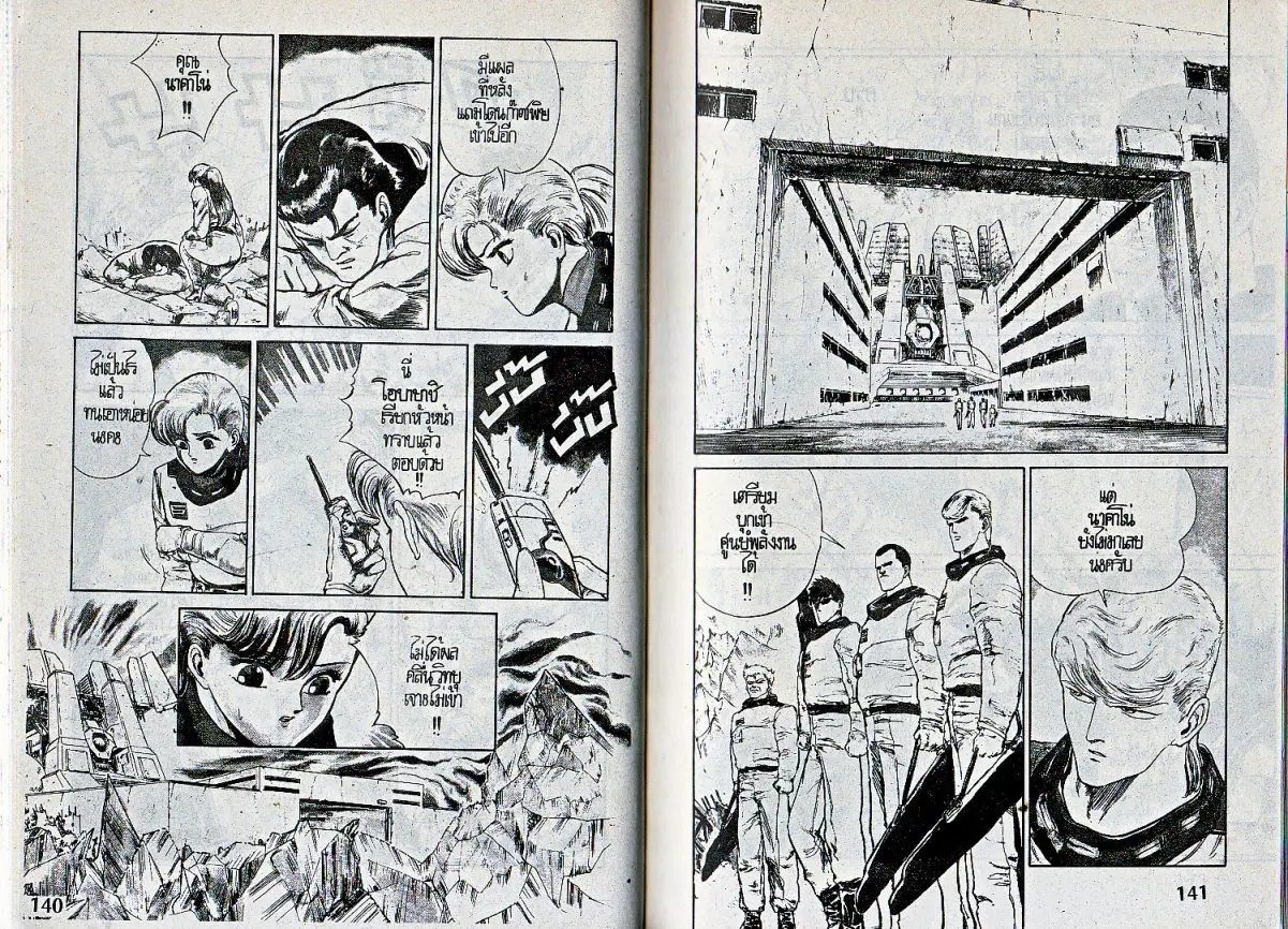 Makai Toshi Hunter ตอนที่ 31 หน้า 9