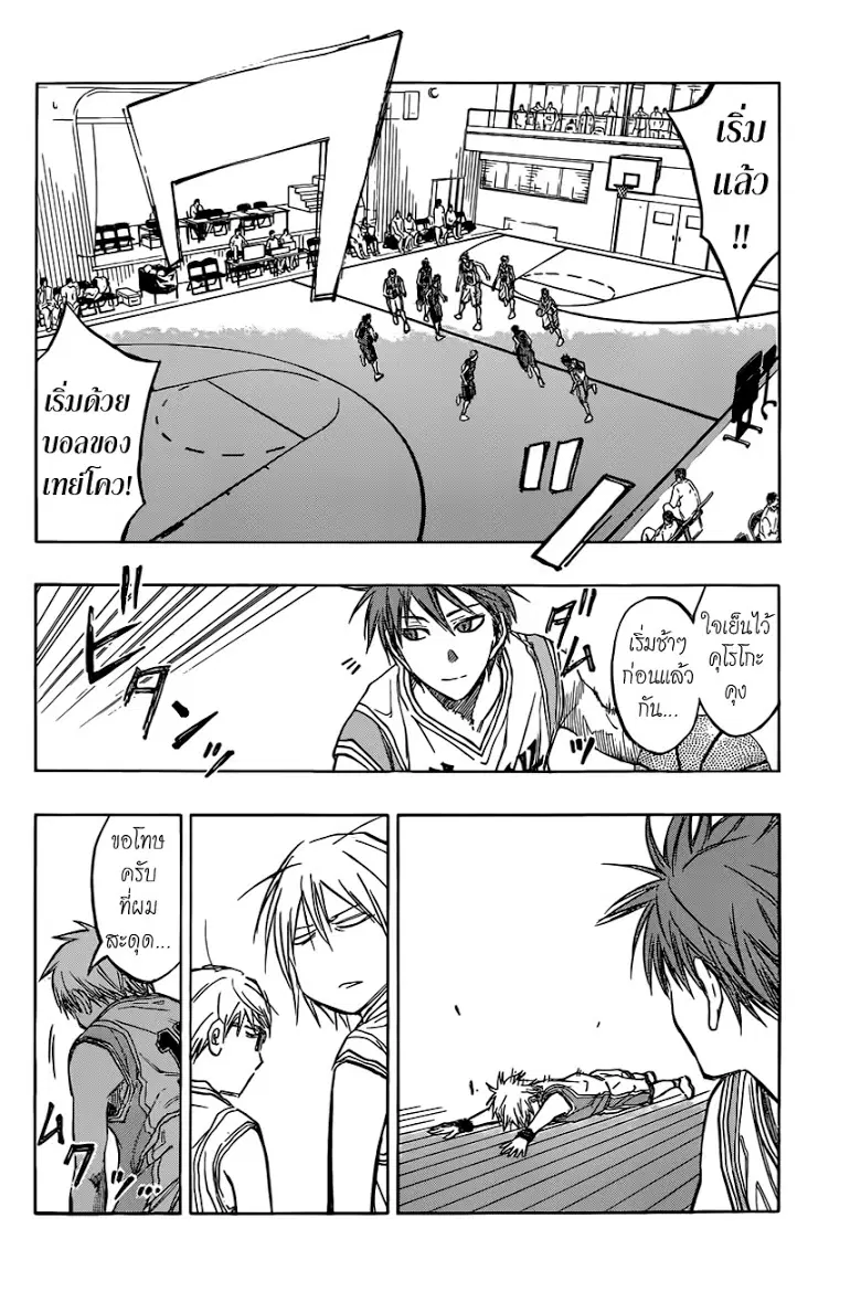 Kuroko no Basuke ตอนที่ 208 หน้า 8