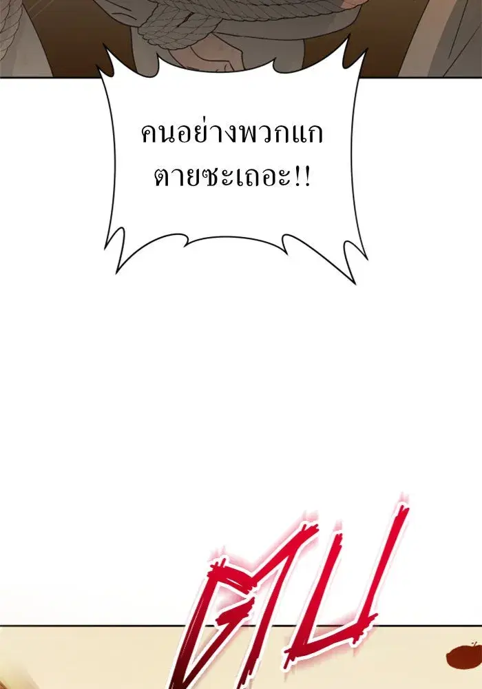 Your Throne ตอนที่ 77 หน้า 68