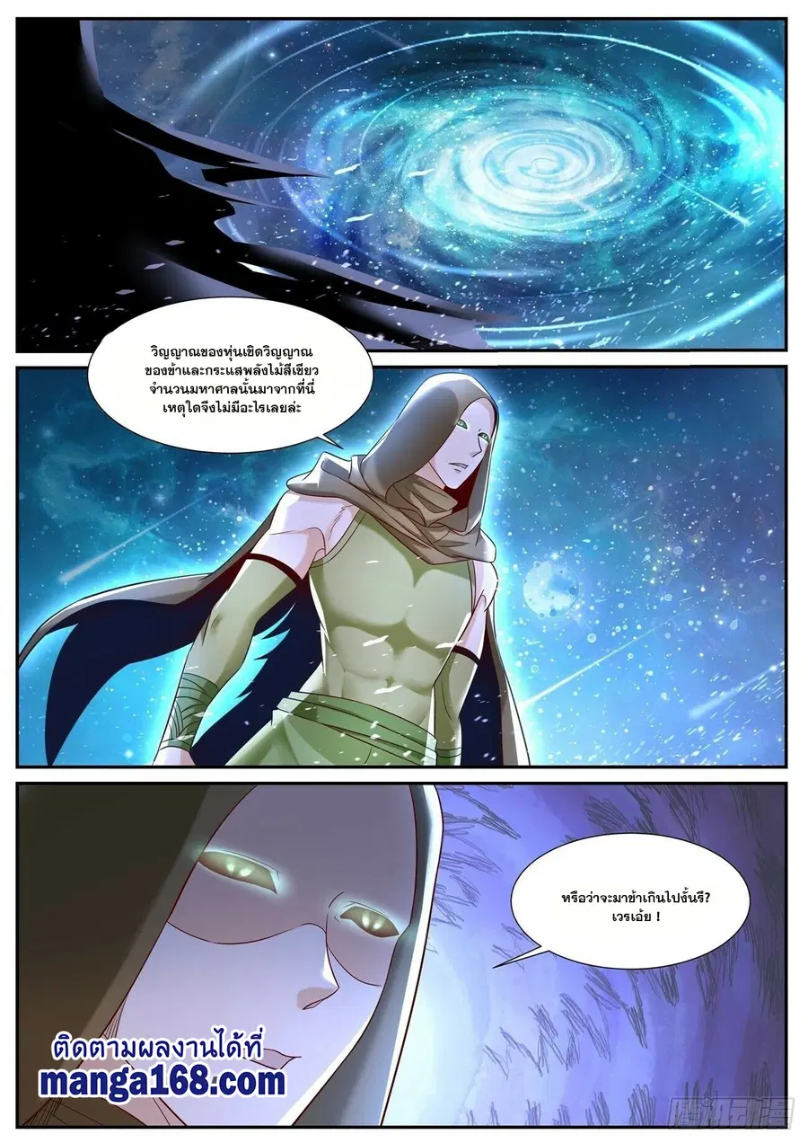 Rebirth Of The Urban Immortal Cultivator ตอนที่ 690 หน้า 10