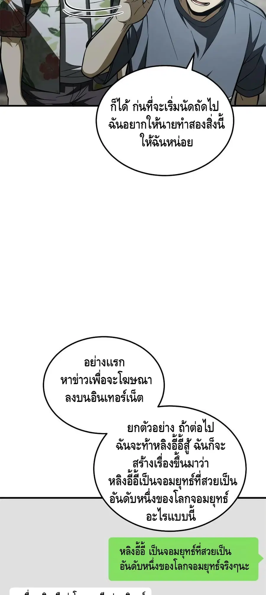 Global Martial Arts ตอนที่ 161 หน้า 13