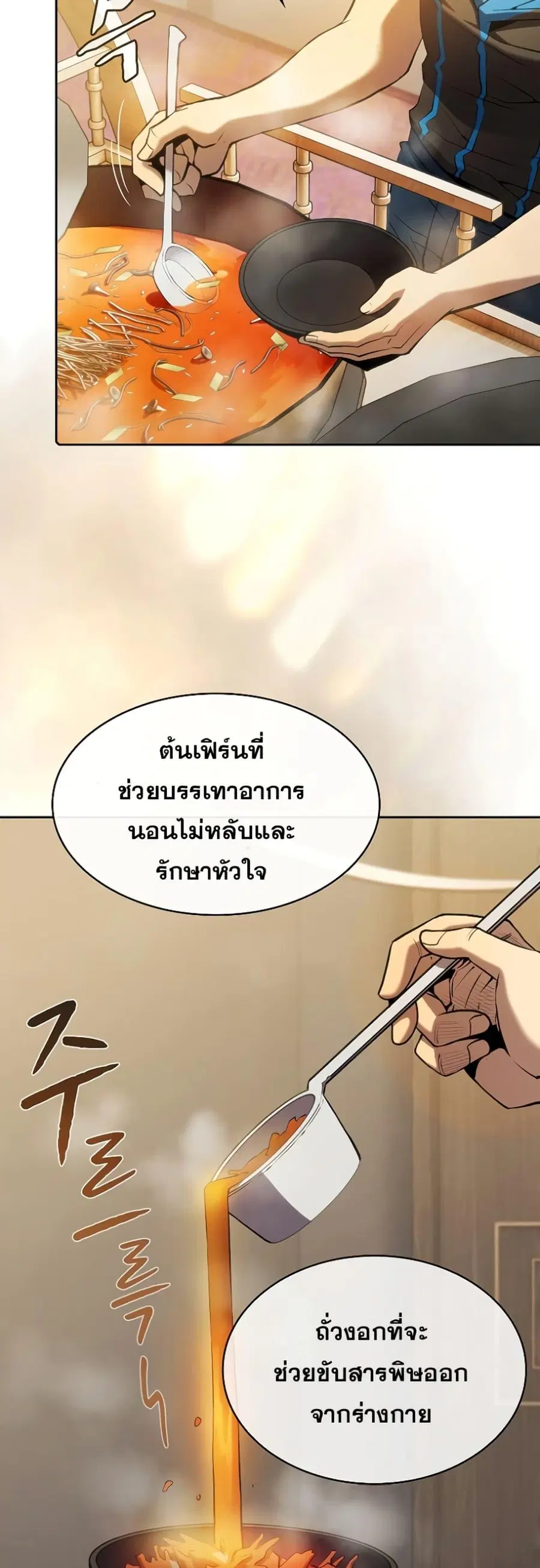 The Constellation That Returned From Hell ตอนที่ 115 หน้า 18