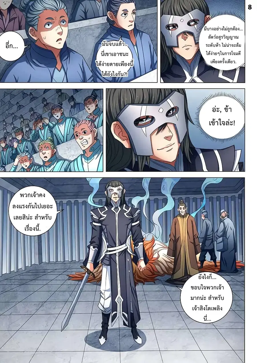 God of Martial Arts ตอนที่ 236 หน้า 9