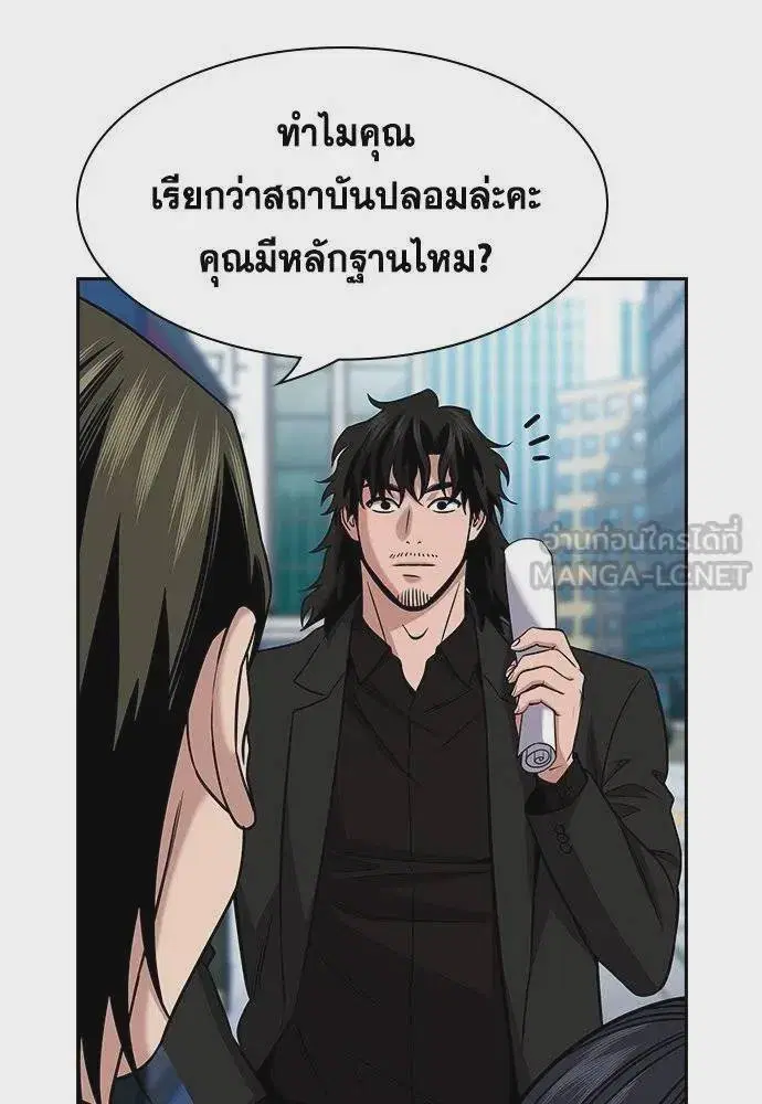 True Education ตอนที่ 173 หน้า 9