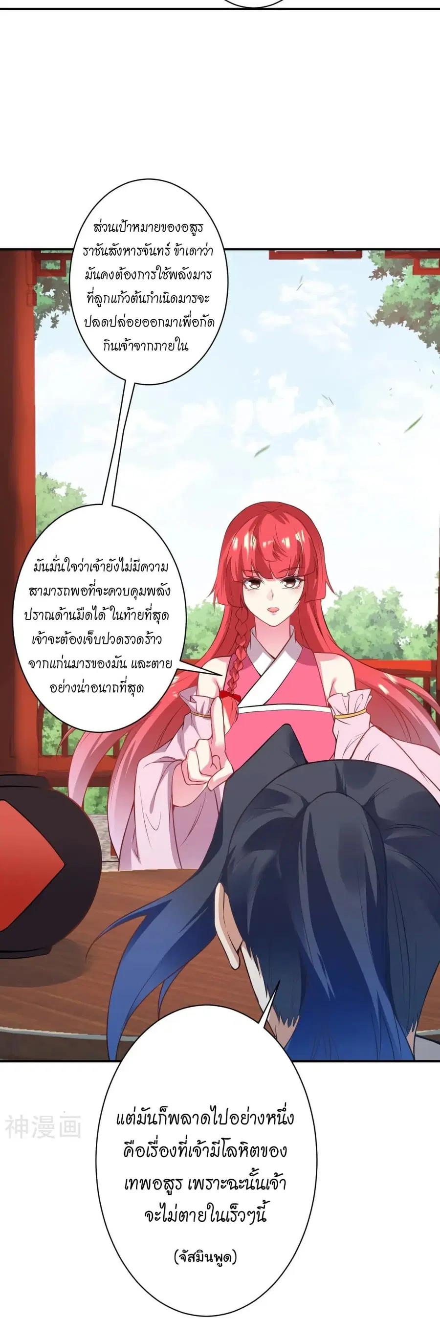 Against the Gods ตอนที่ 476 หน้า 34