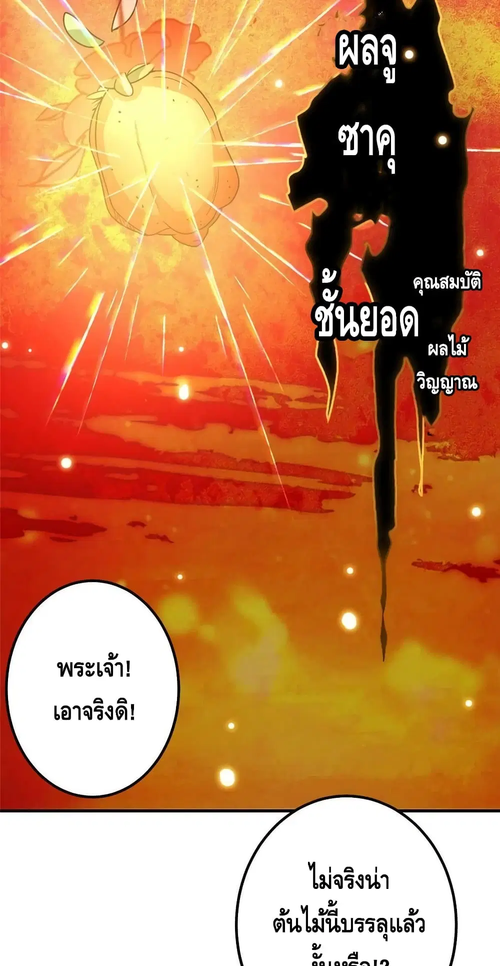 Keep A Low Profile ตอนที่ 116 หน้า 38