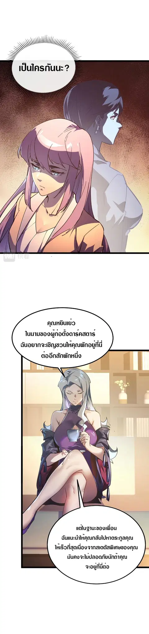 Rise From The Rubble ตอนที่ 99 หน้า 16