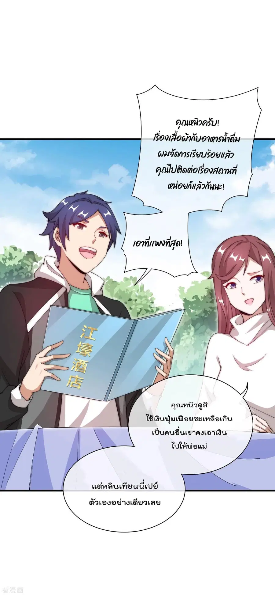 I am The Richest in The World ตอนที่ 160 หน้า 24