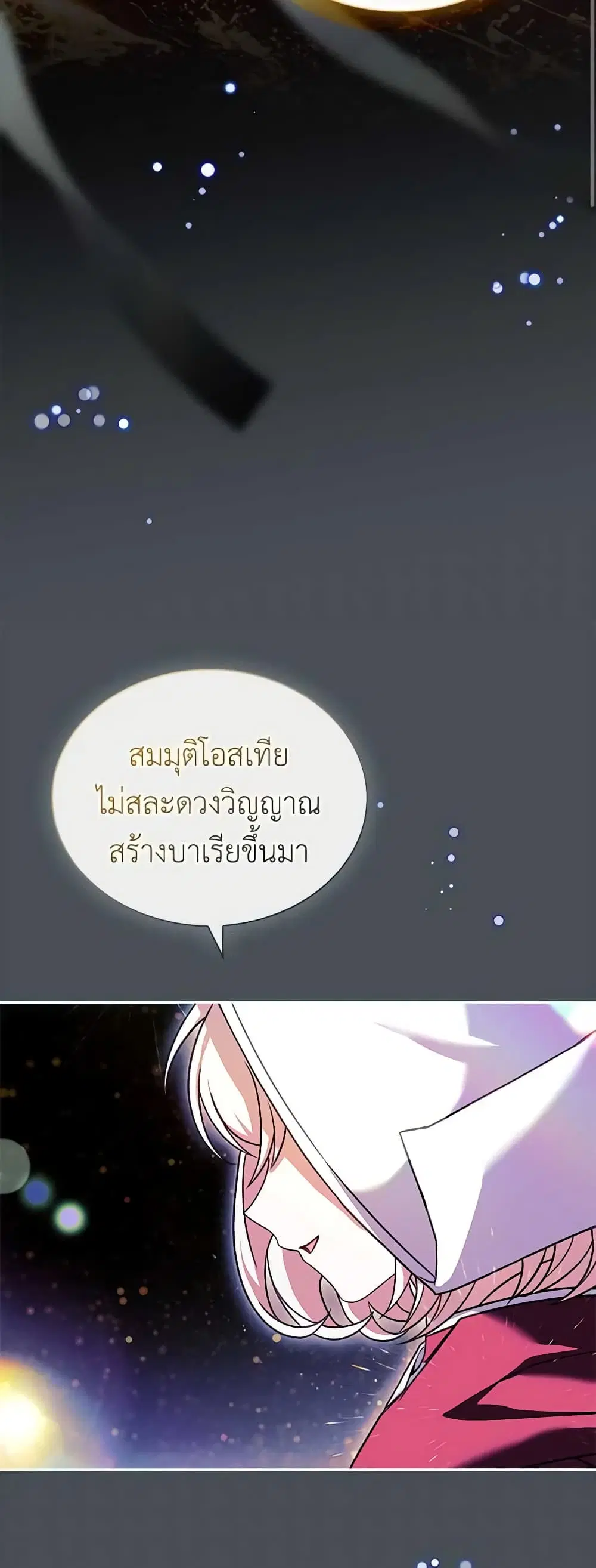 The Lady Needs a Break ตอนที่ 117 หน้า 12