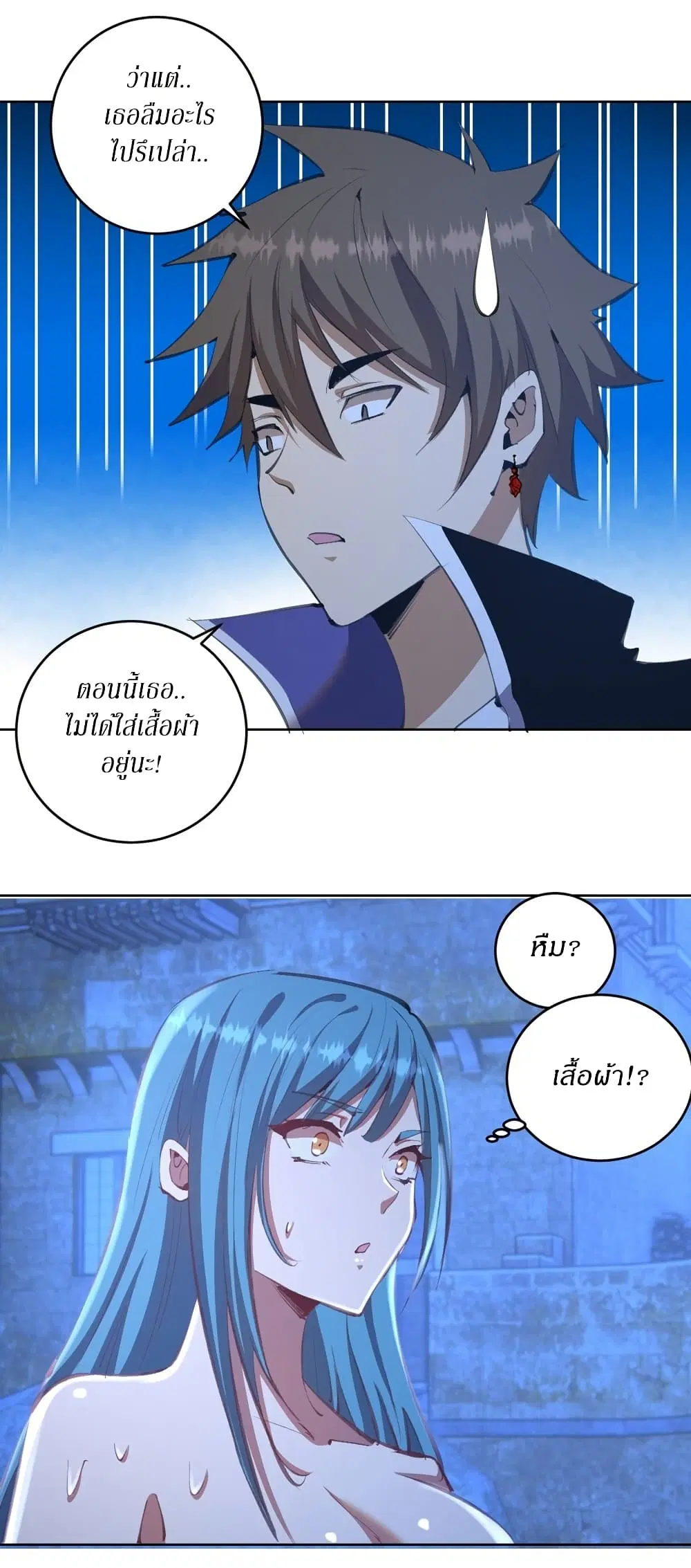 King Star Emperor ตอนที่ 134 หน้า 16