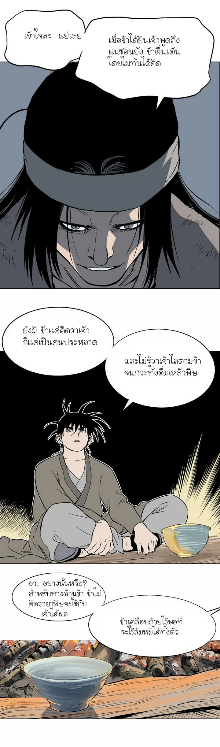 Gosu ตอนที่ 60 หน้า 29