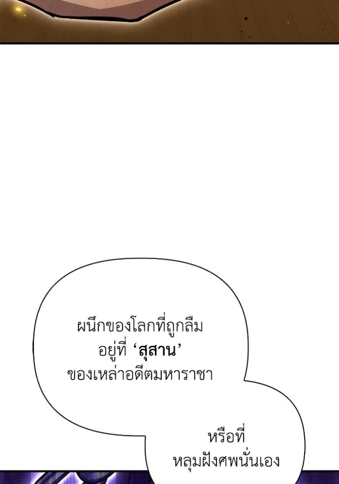 Superhuman Battlefield เกมของยอดมนุษย์ ตอนที่ 130 หน้า 85
