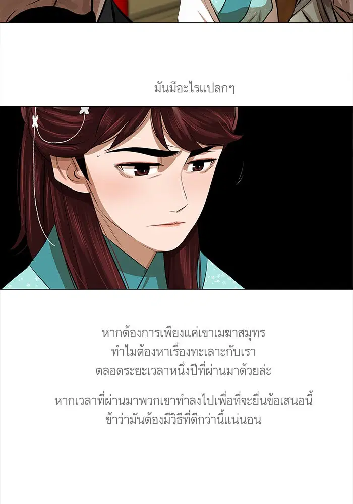 Escort Warrior ตอนที่ 20 หน้า 24