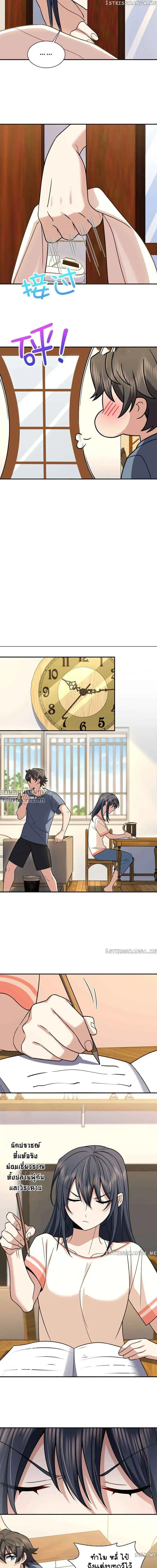 My Wife Is From a Thousand Years Ago ตอนที่ 188 หน้า 6
