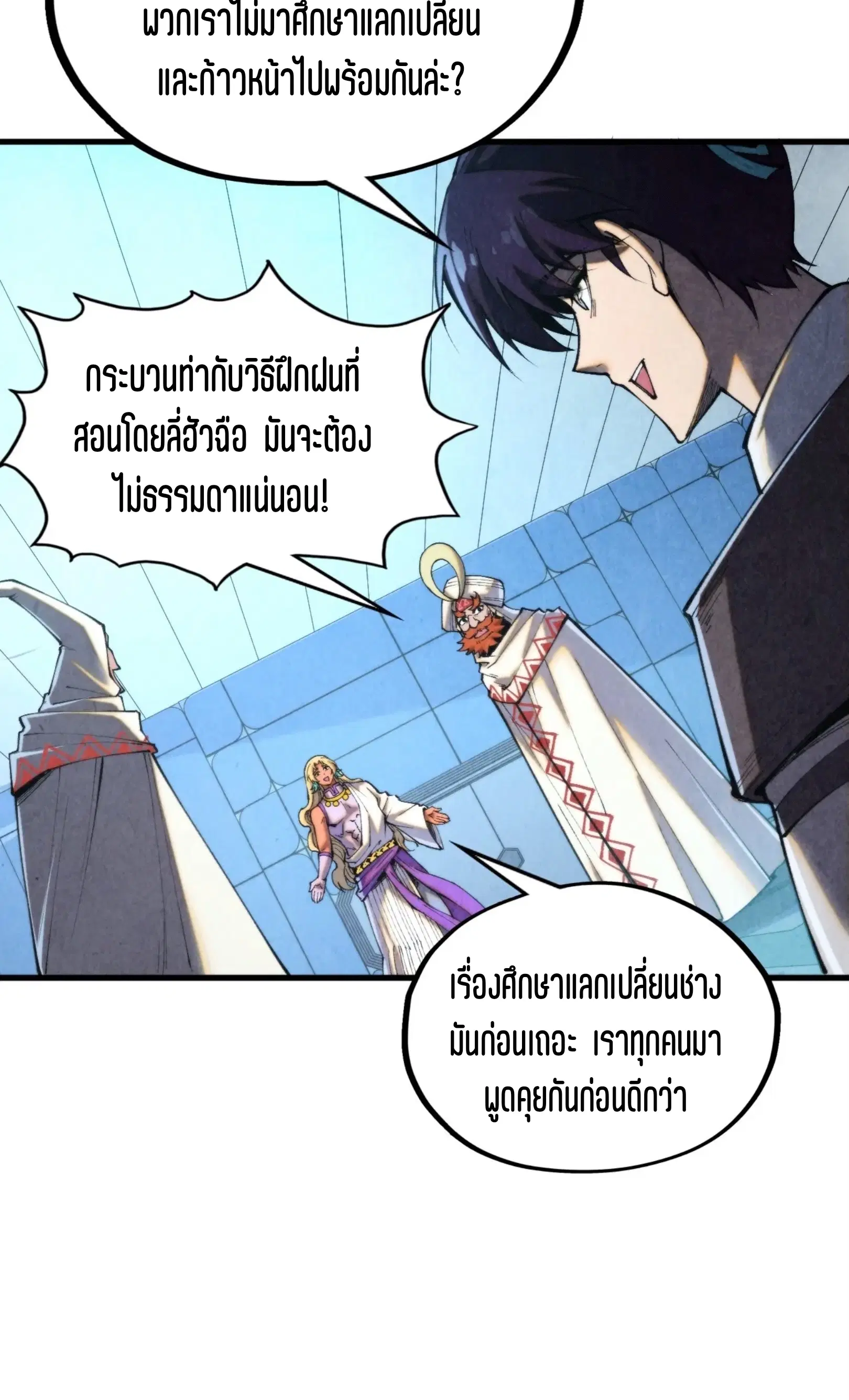 The Eternal Supreme ตอนที่ 337 หน้า 46