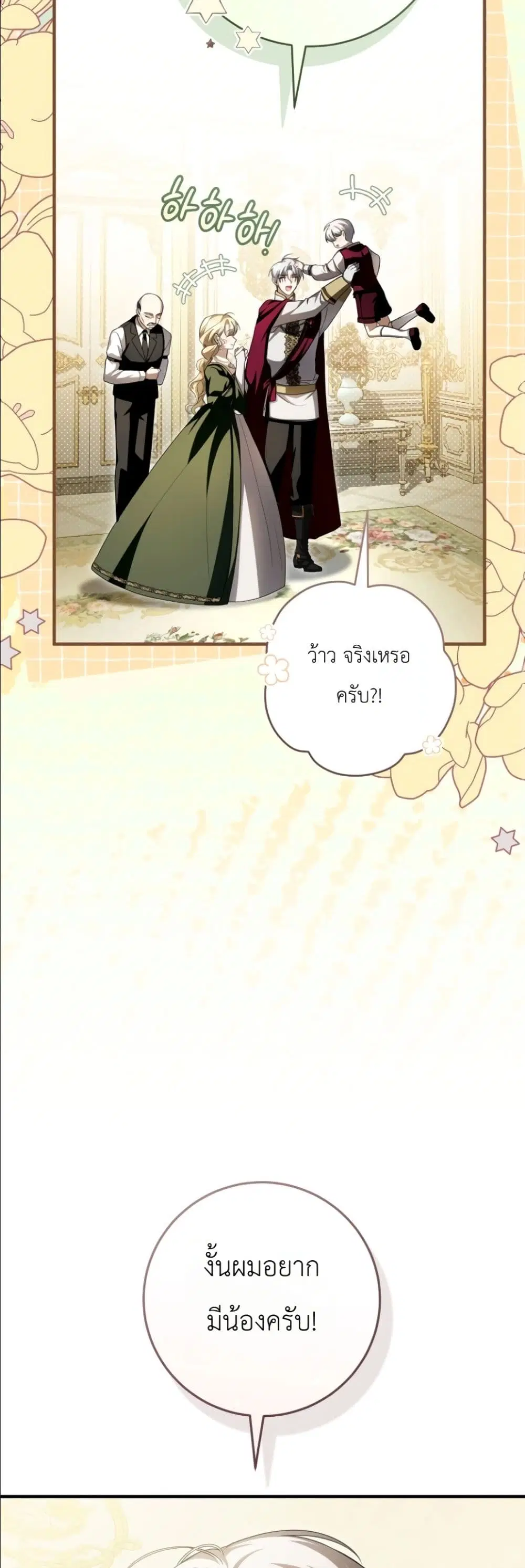 The Abandoned Prince’s Ghost Bride – เจ้าสาวผีขององค์ชายผู้ถูกทอดทิ้ง ตอนที่ 14 หน้า 23
