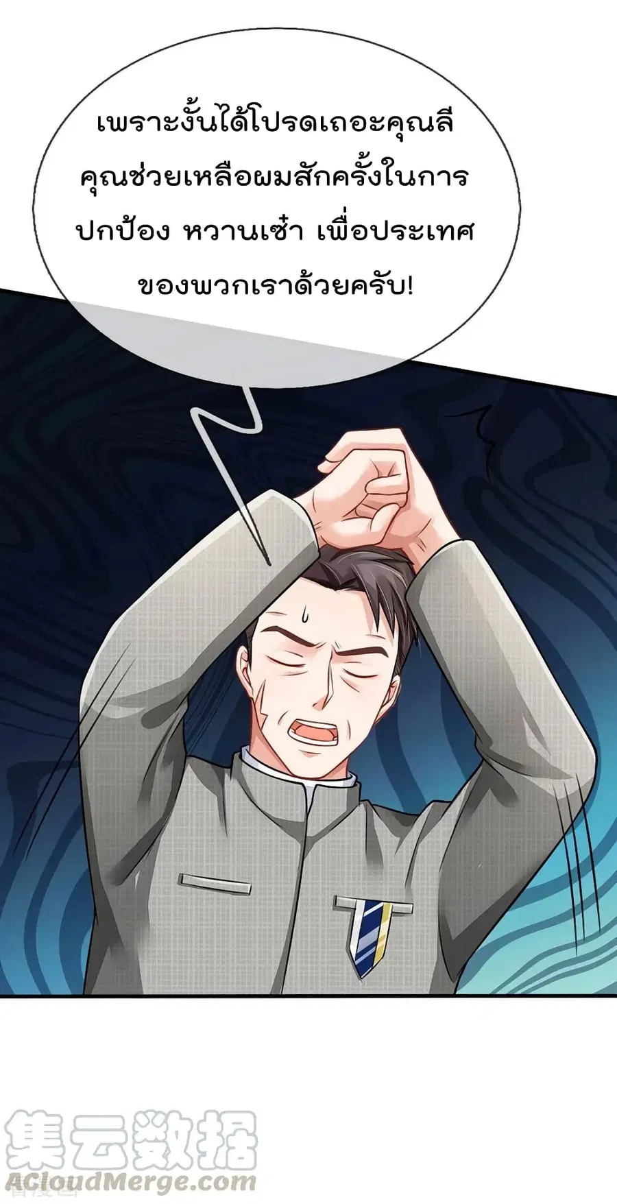 I’m the Great Immortal ตอนที่ 75 หน้า 10