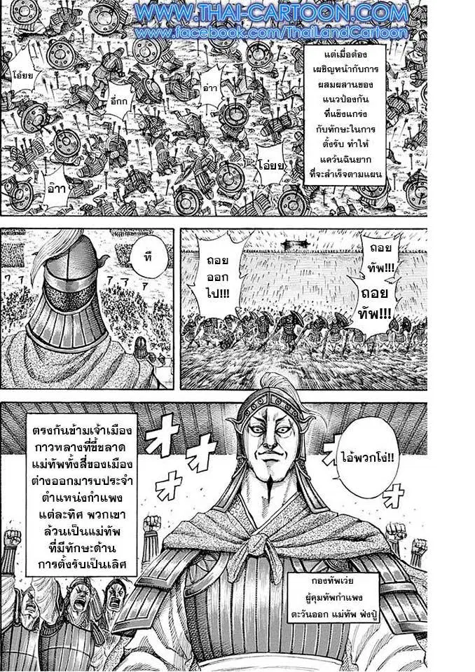 Kingdom ตอนที่ 190 หน้า 4