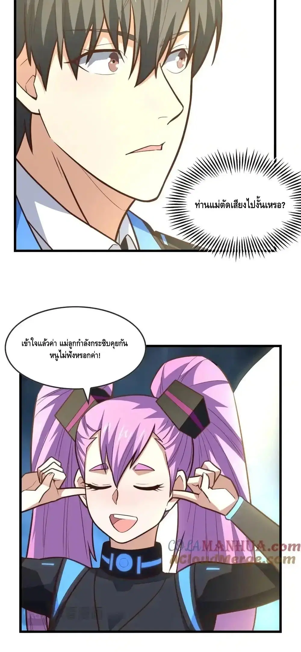 High Energy Strikes ตอนที่ 325 หน้า 19