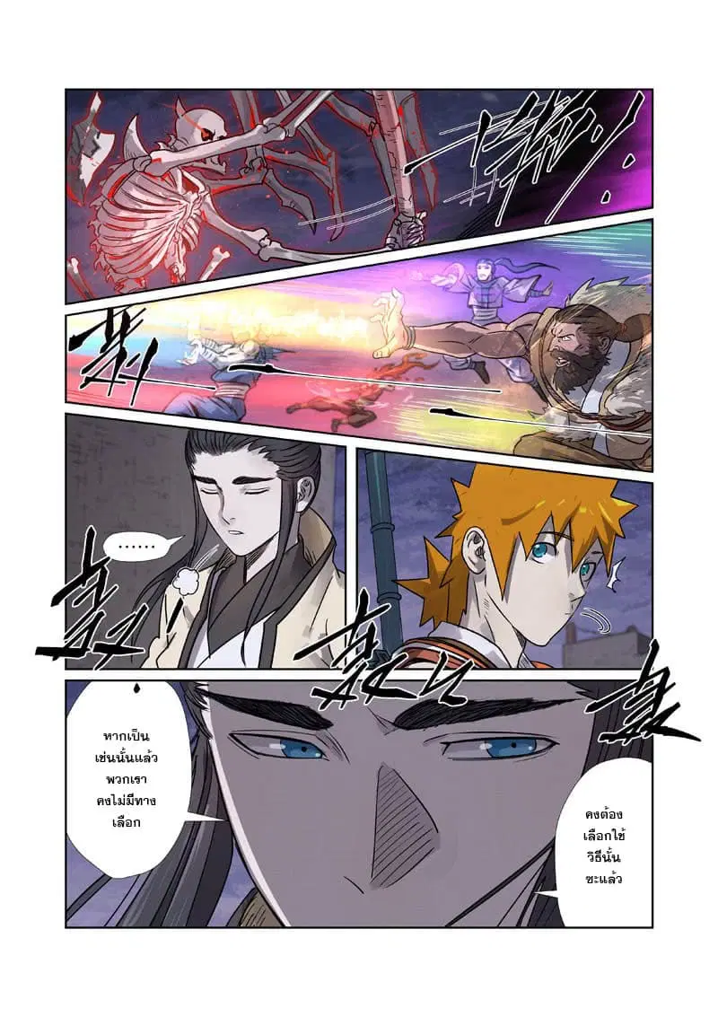 Tales of Demons and Gods ตอนที่ 265 หน้า 13