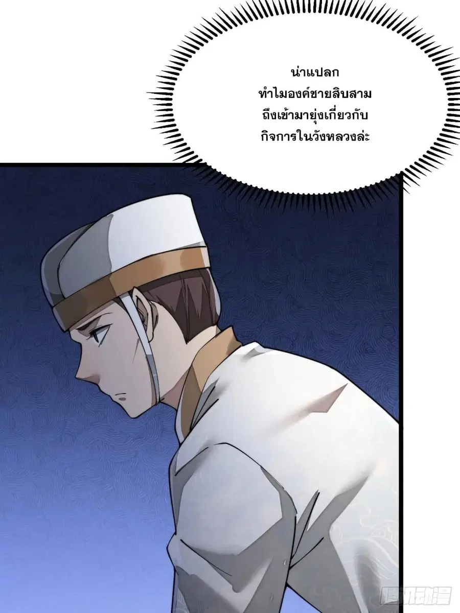 I’m Really Not the Son of Luck ตอนที่ 2 หน้า 80