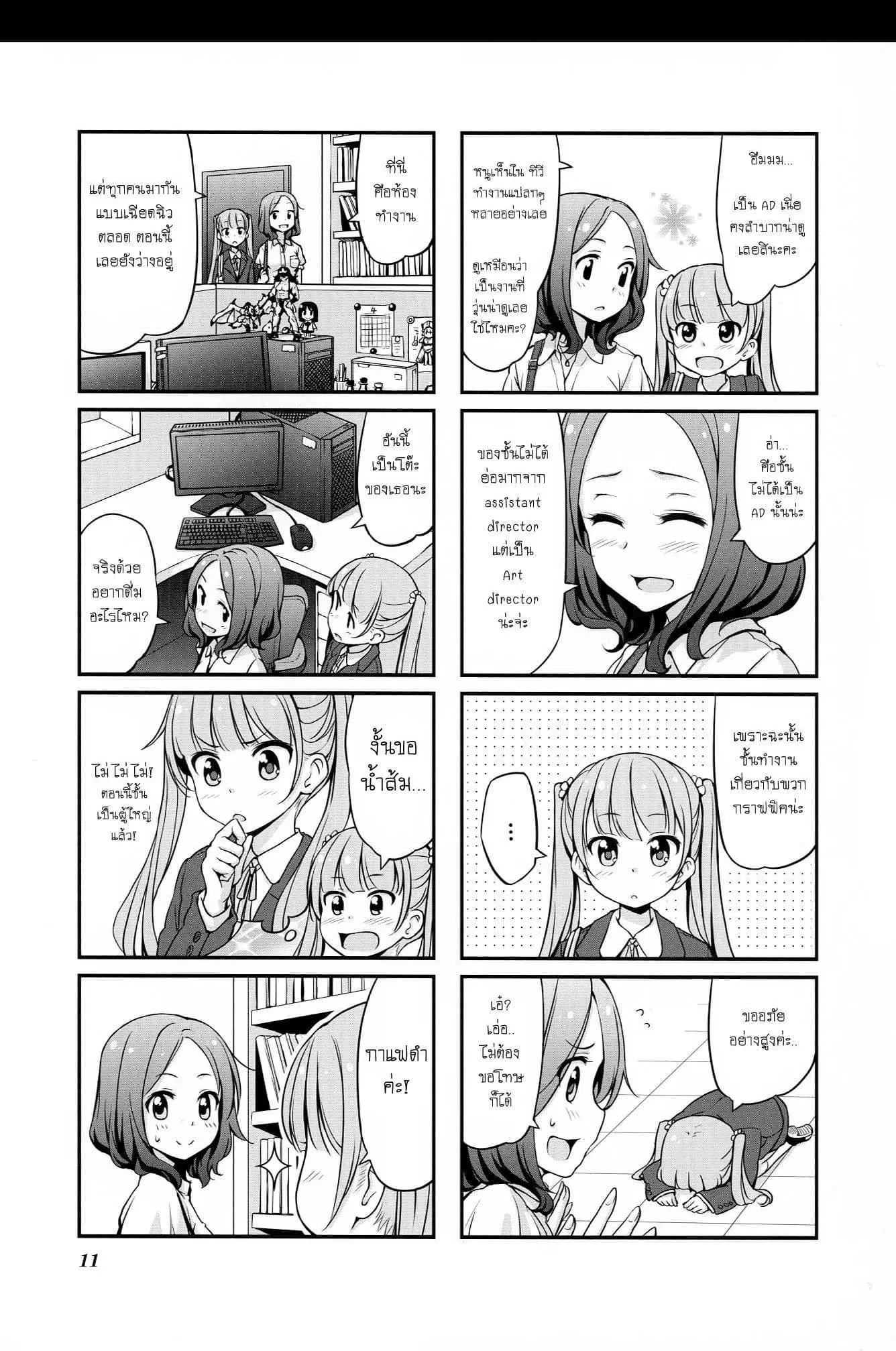 New Game! ตอนที่ 1 หน้า 15