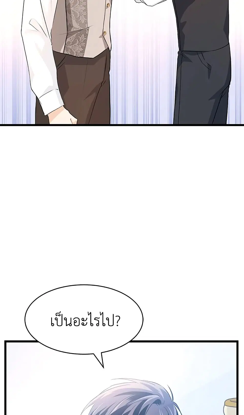The Symbiotic Relationship Between a Panther and a Rabbit ตอนที่ 11 หน้า 21