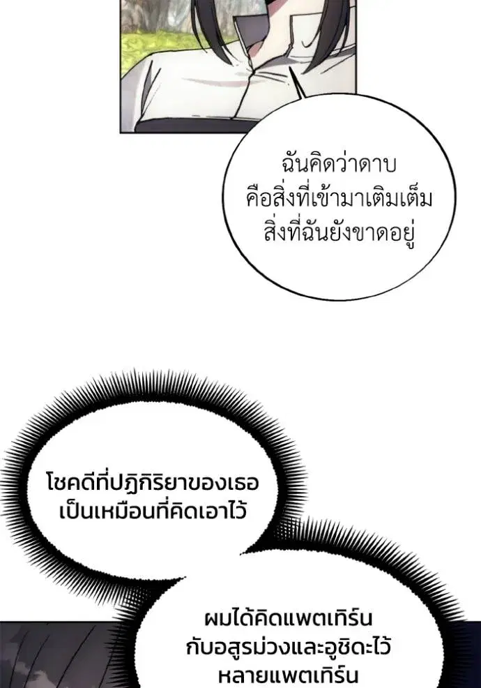 How to Live as a Villain ตอนที่ 158 หน้า 5