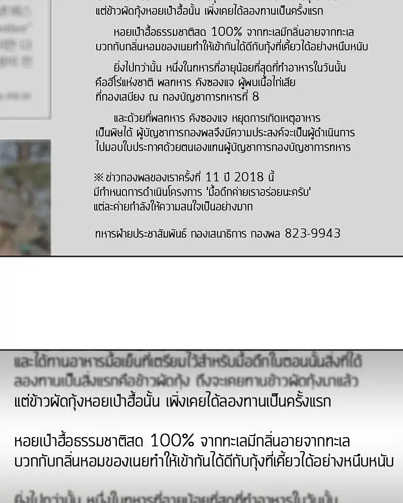 Kitchen Soldier ตอนที่ 24 หน้า 83