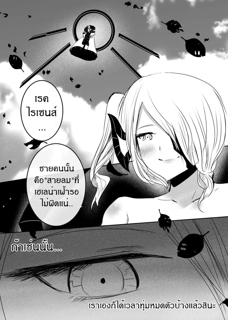 Path A waY ตอนที่ 140 หน้า 7