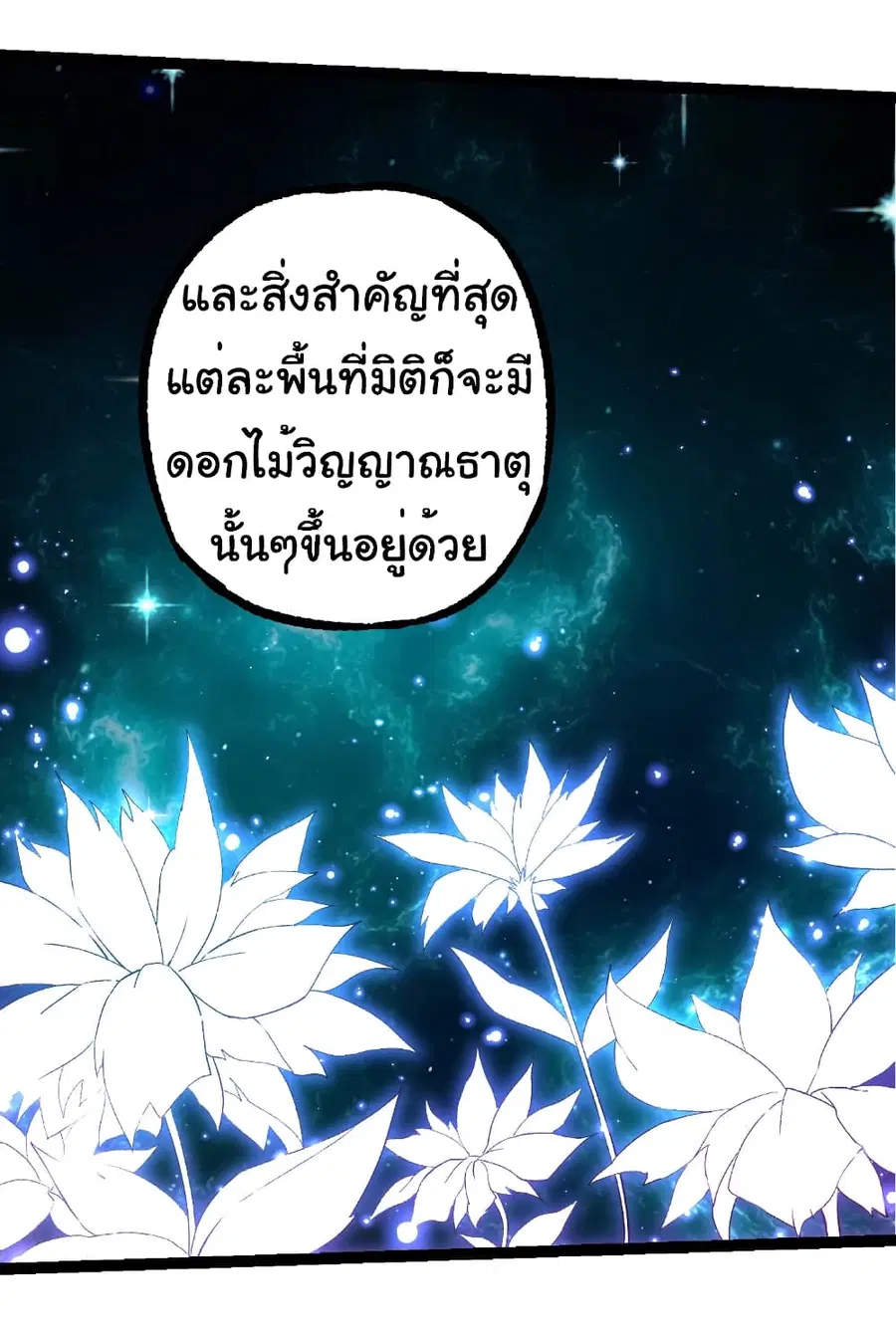 Evolution from the Big Tree ตอนที่ 252 หน้า 9
