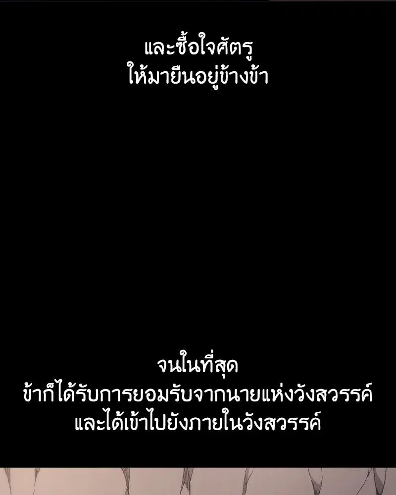 I Reincarnated As The Crazed Heir เกิดอีกทีเป็นว่าที่ประมุขลัทธิมาร ตอนที่ 127.5 หน้า 205