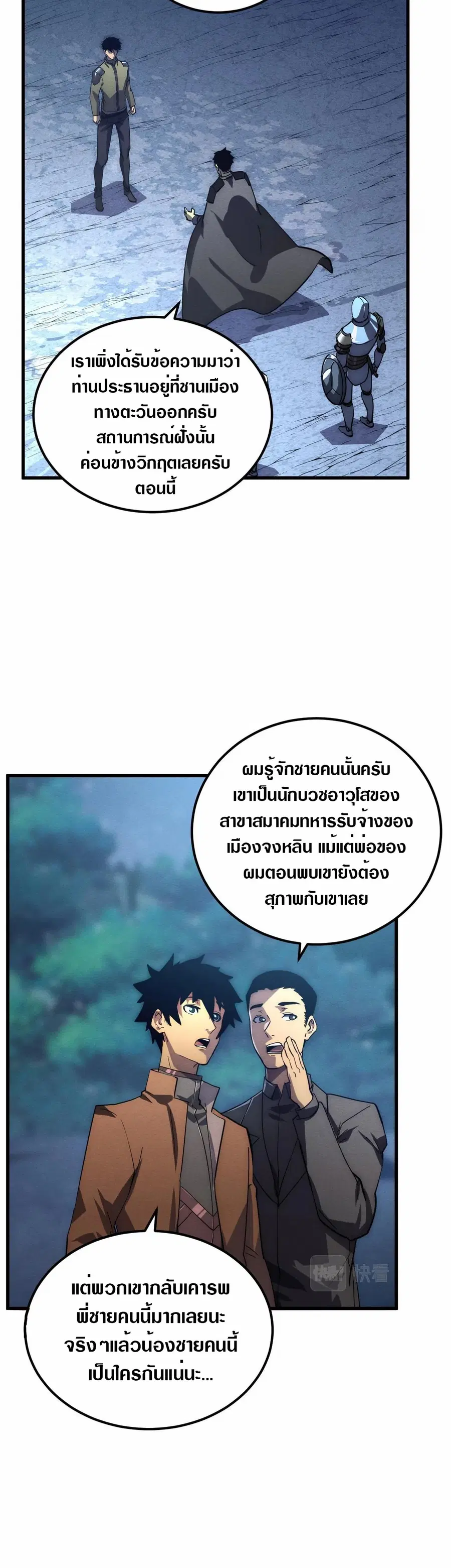 Rise From The Rubble ตอนที่ 186 หน้า 24