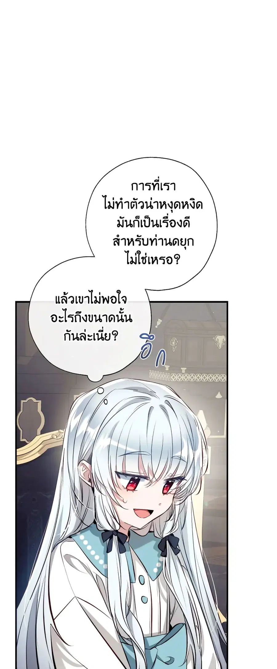 Can We Become a Family? ตอนที่ 59 หน้า 35