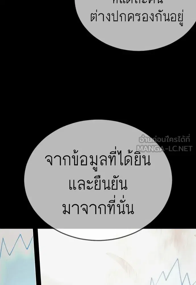 Superhuman Era ตอนที่ 202 หน้า 78