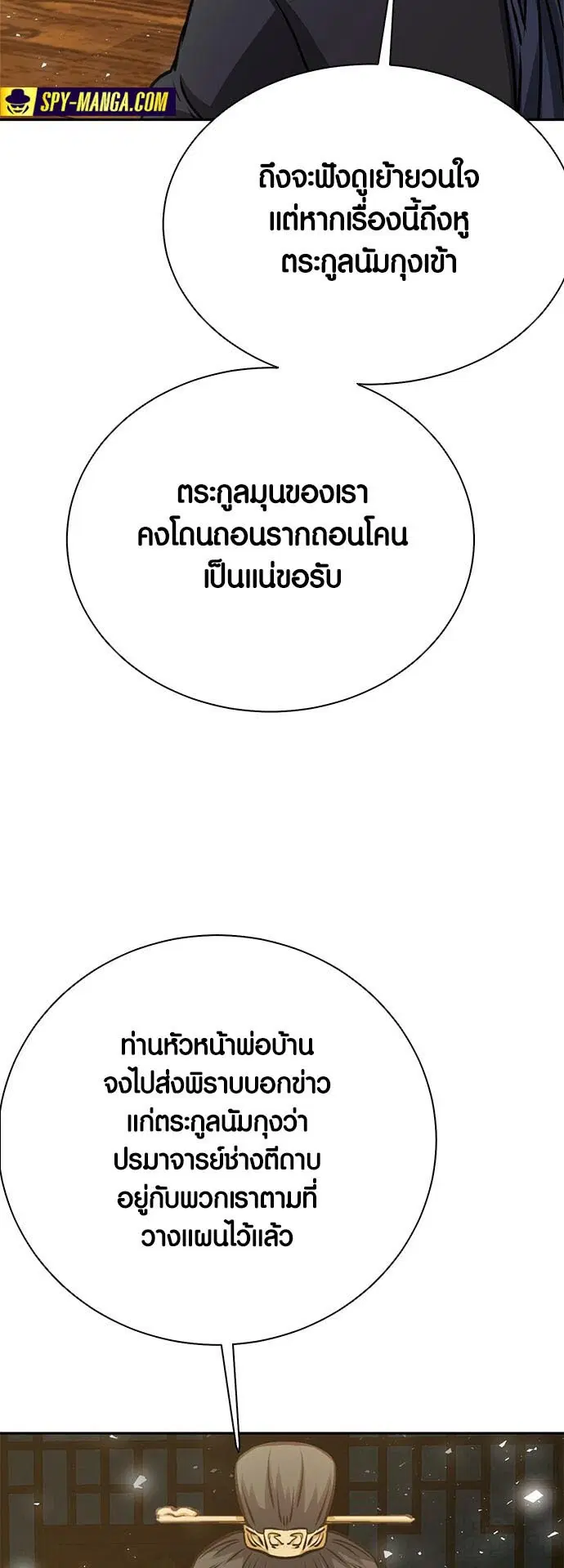 Seoul Station Druid ตอนที่ 115 หน้า 69