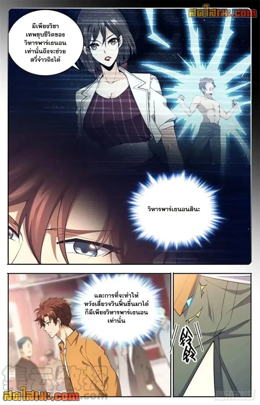 Versatile Mage ตอนที่ 718 หน้า 10