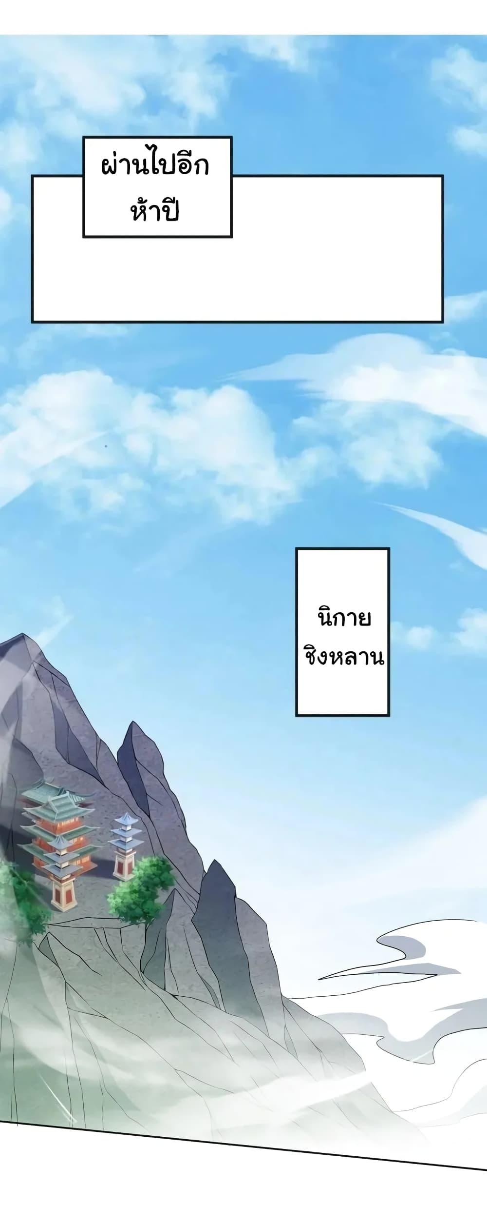 When The System Opens After The Age Of 100 ตอนที่ 10 หน้า 11