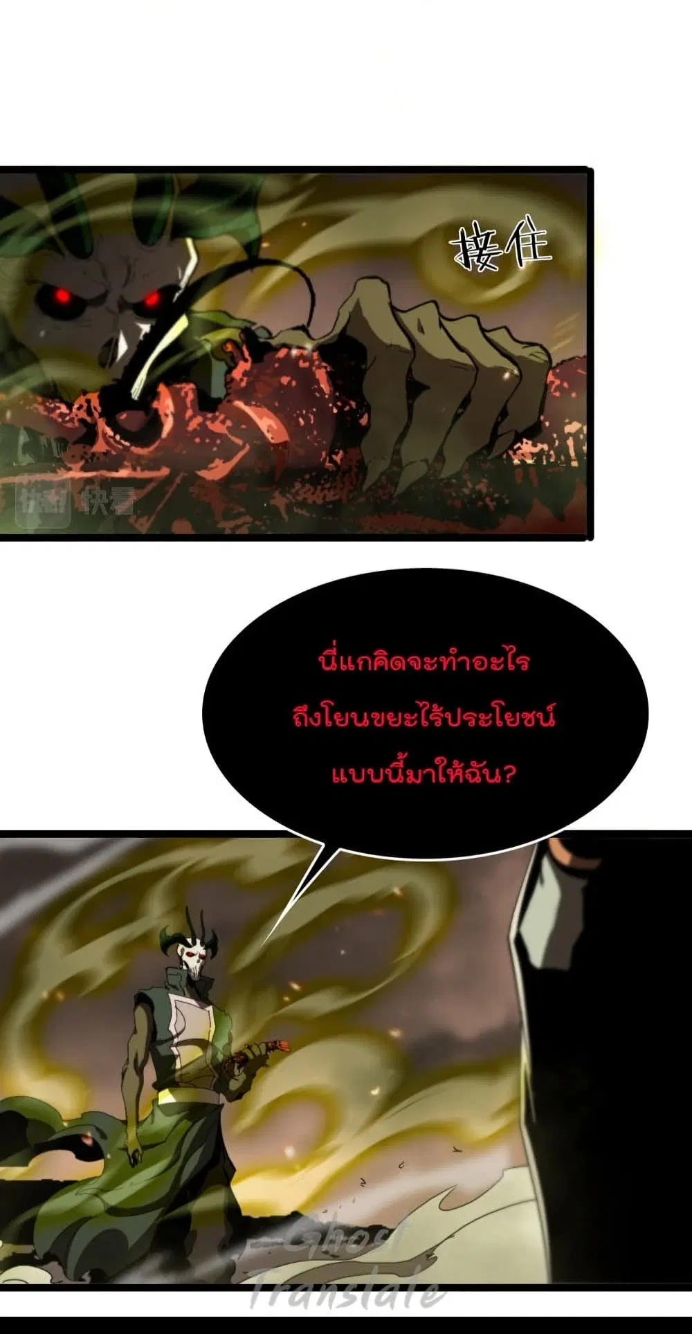 World’s Apocalypse Online ตอนที่ 127 หน้า 36