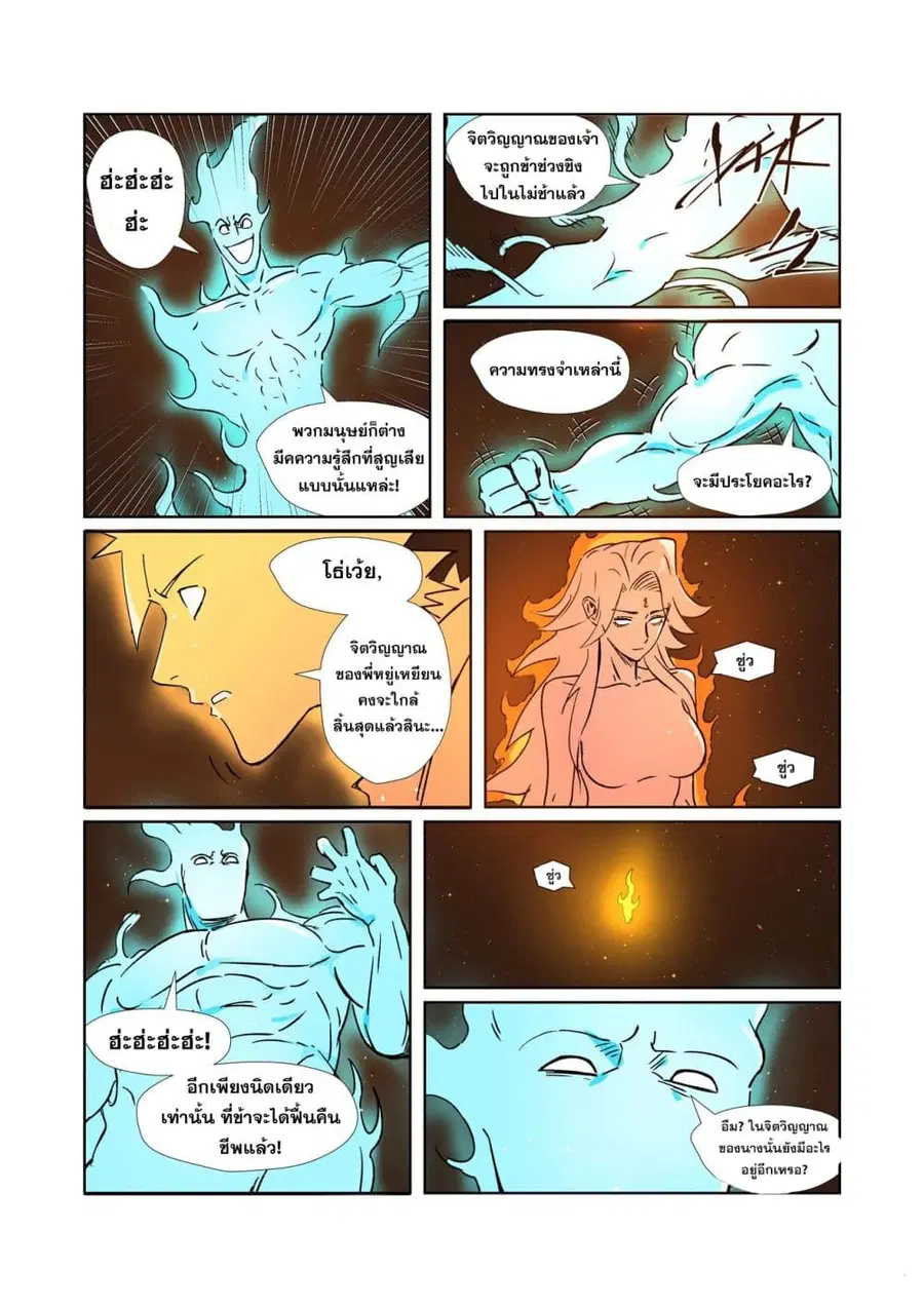 Tales of Demons and Gods ตอนที่ 286 หน้า 15