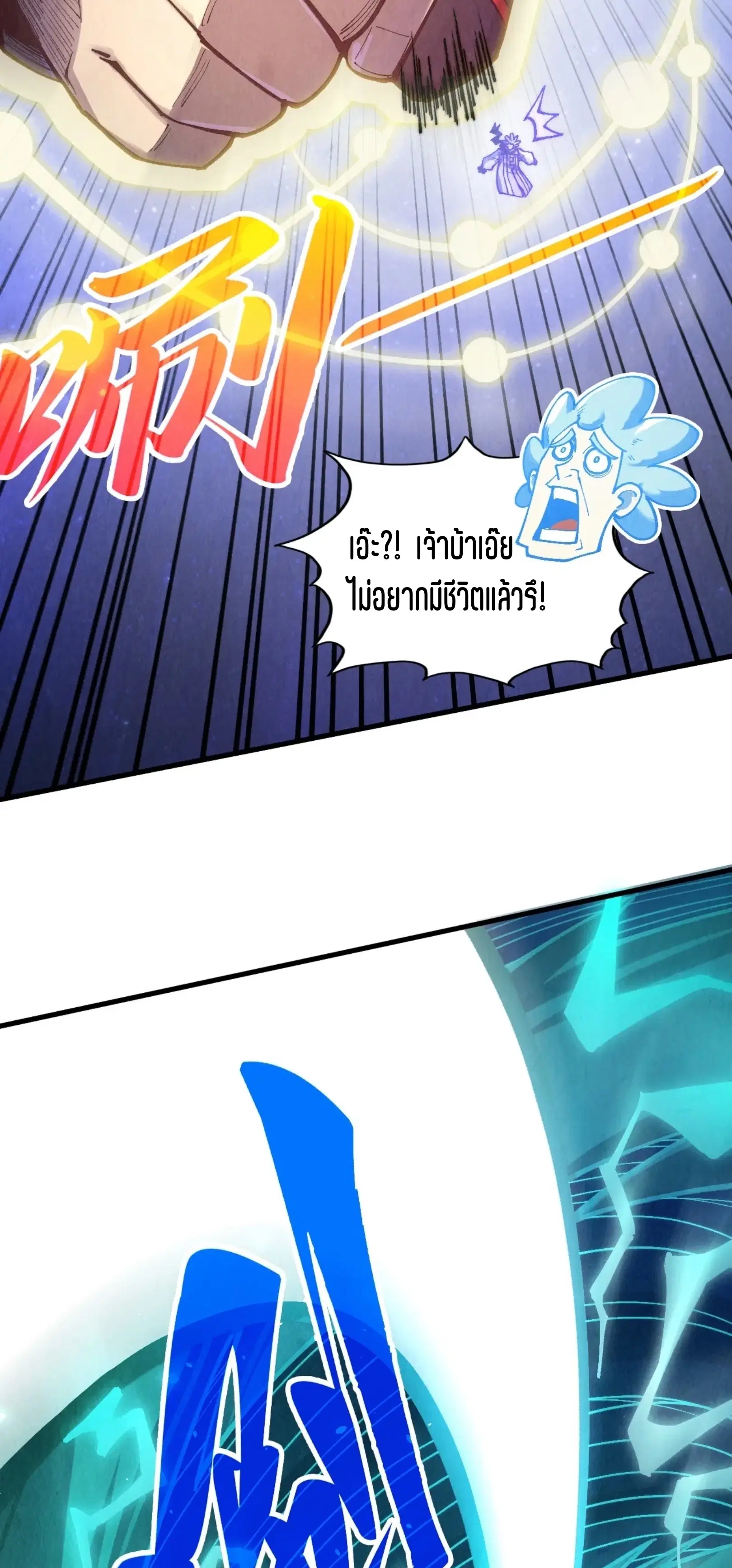 The Eternal Supreme ตอนที่ 381 หน้า 18