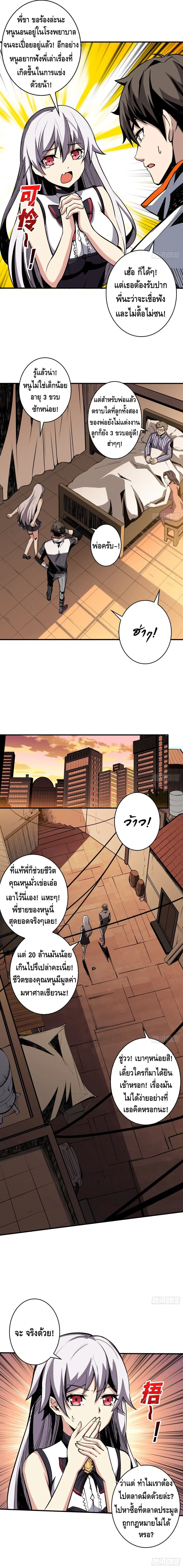 King Account at the Start ตอนที่ 30 หน้า 5