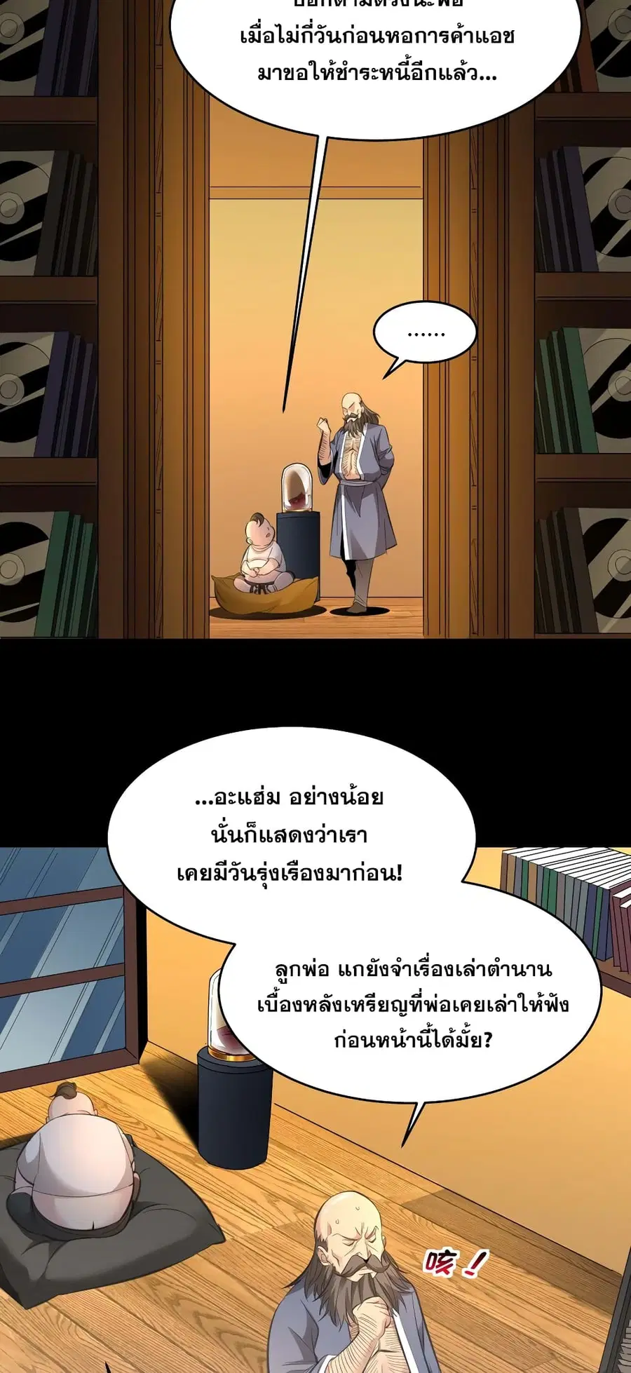 I’m Really Not the Evil God’s Lackey ตอนที่ 96 หน้า 34