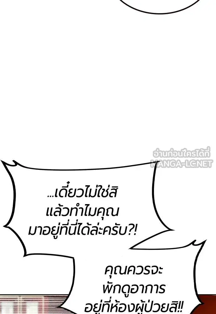 Jungle Juice ตอนที่ 146 หน้า 114