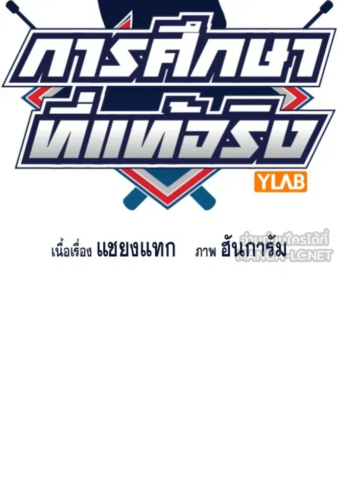 True Education ตอนที่ 159 หน้า 30
